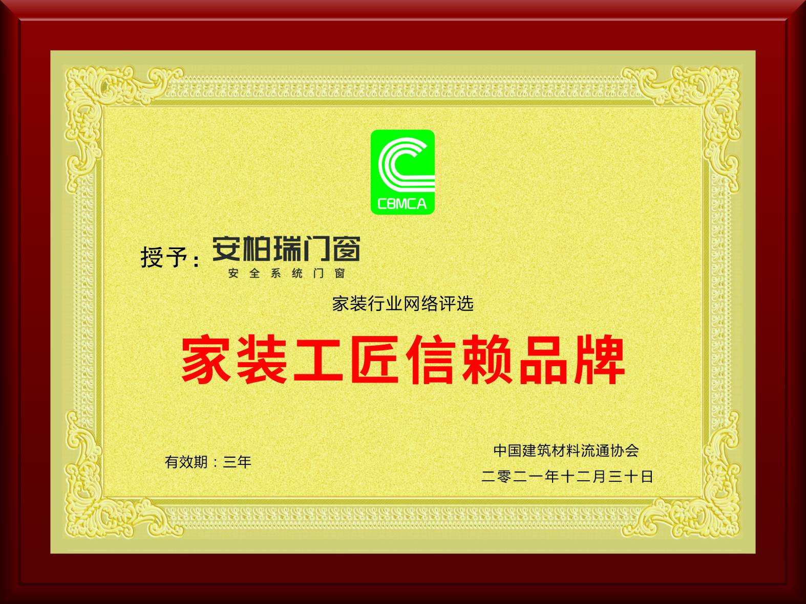 家装工匠信赖品牌 