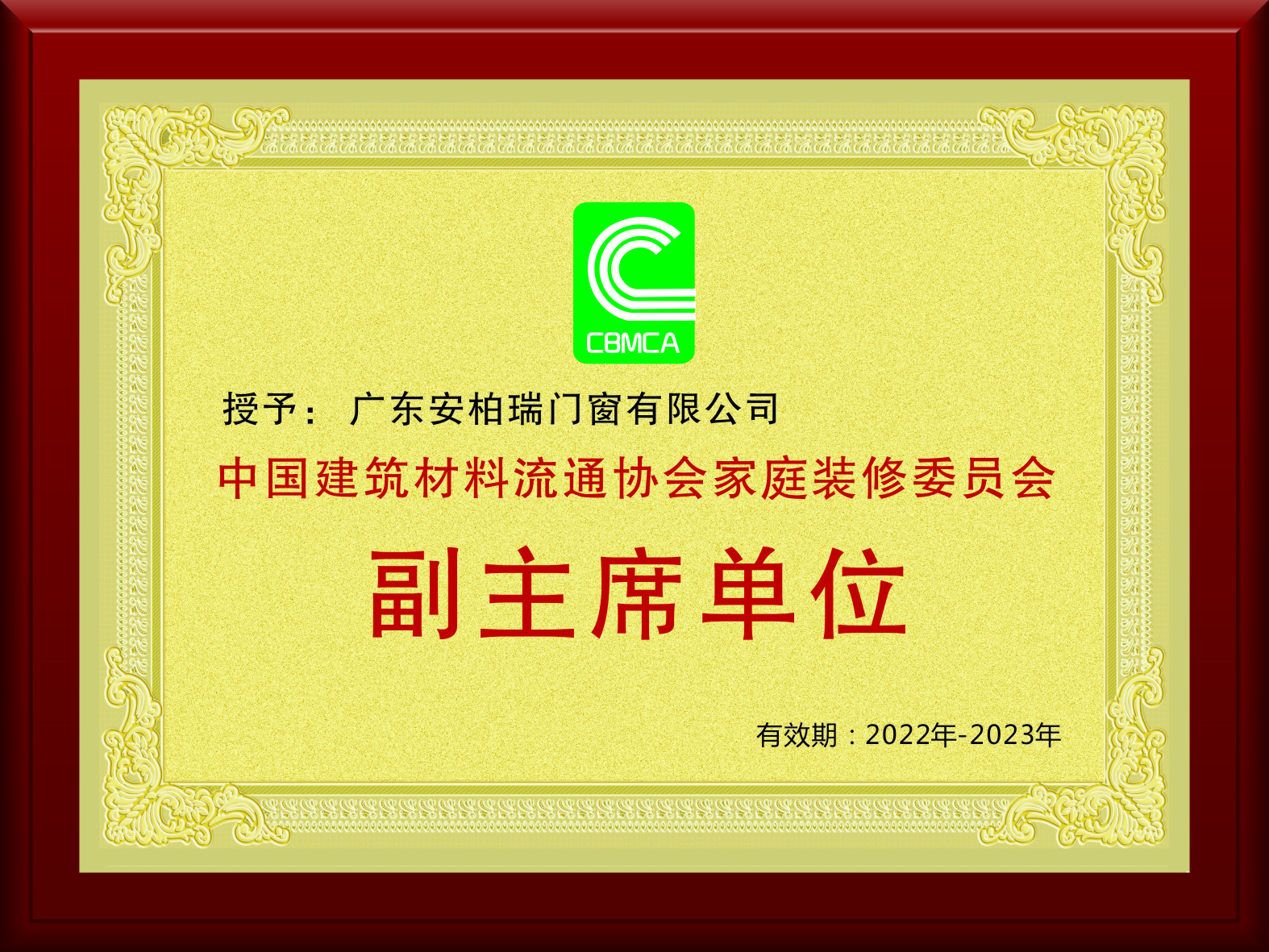 副主席单位 