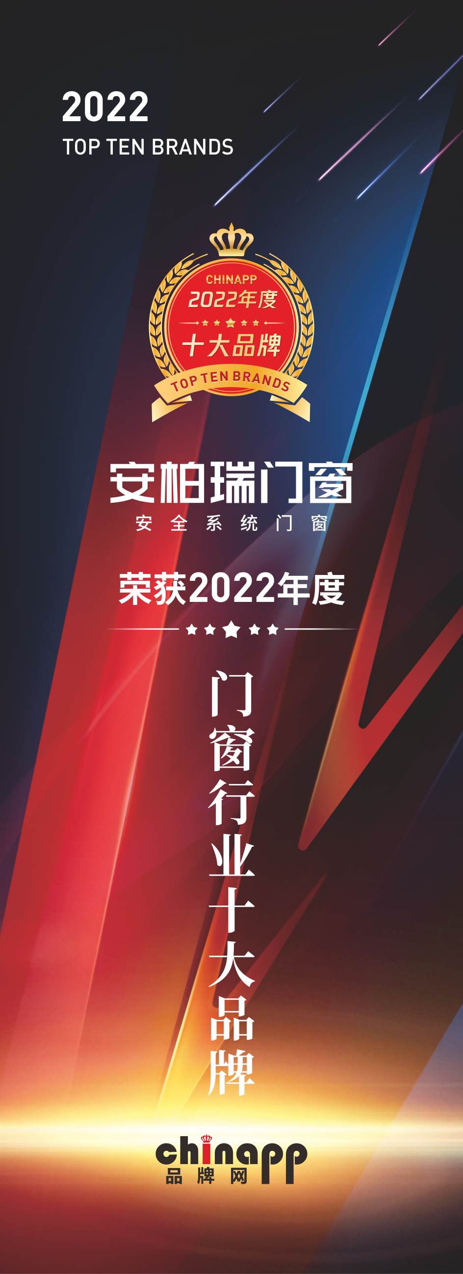 门窗行业十大品牌 