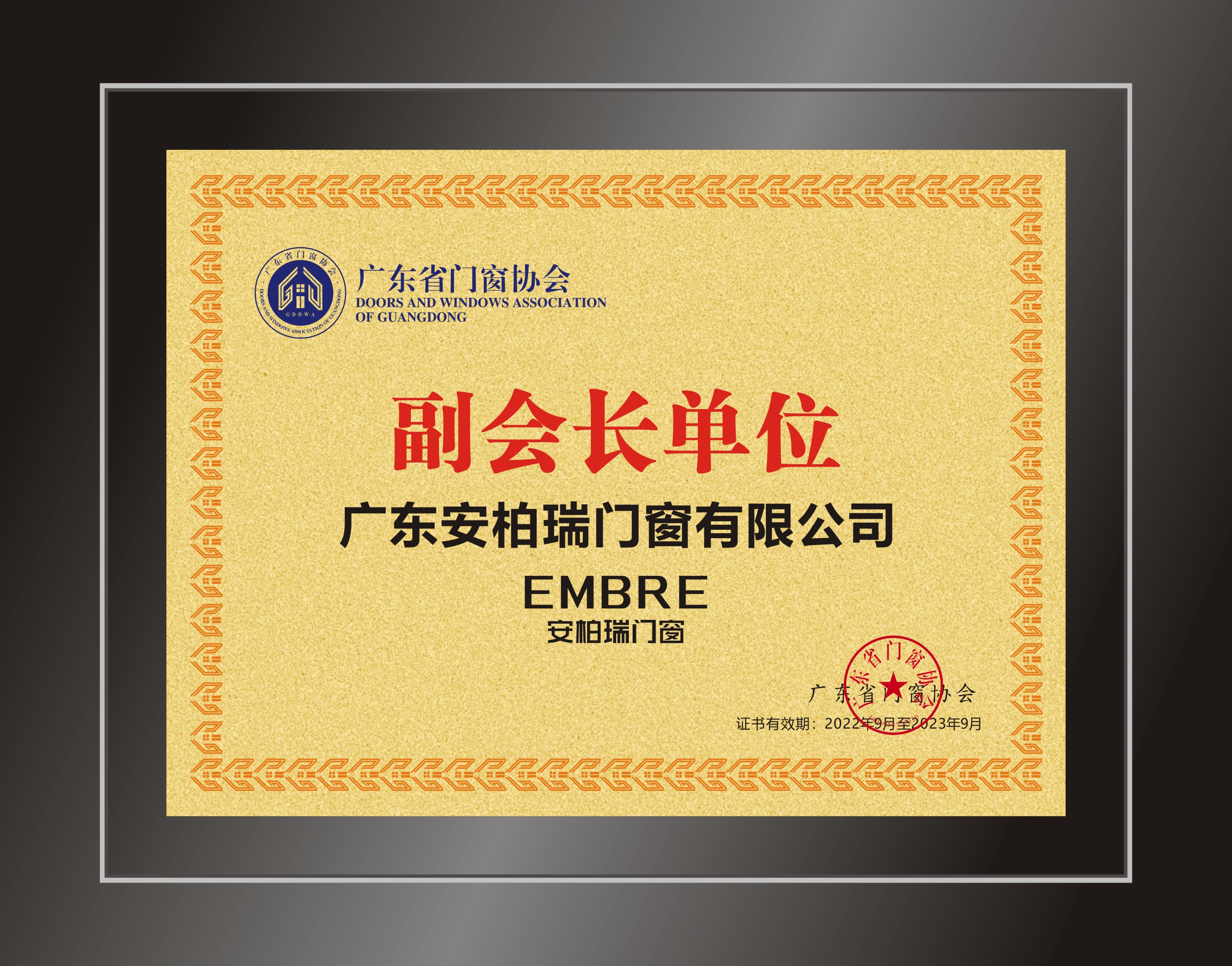 副会长单位 